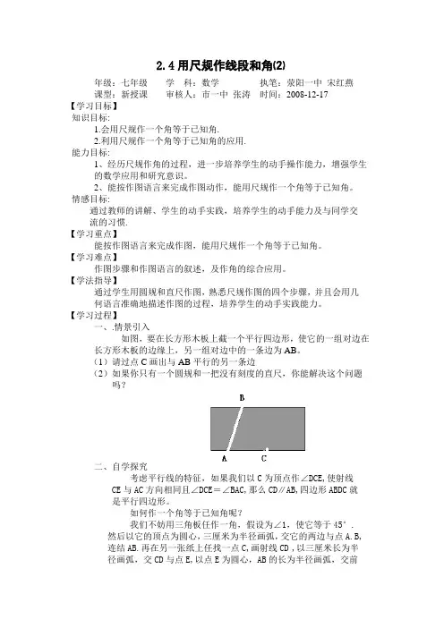 2.4用尺规作线段和角2