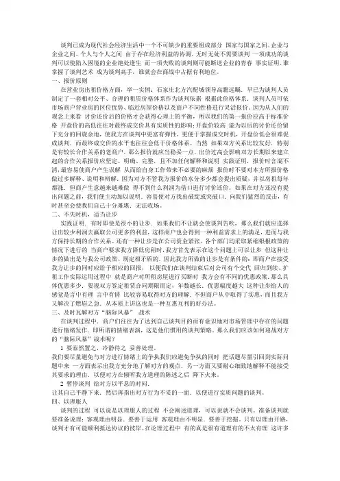 商铺谈判技巧