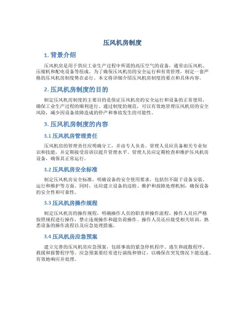压风机房制度