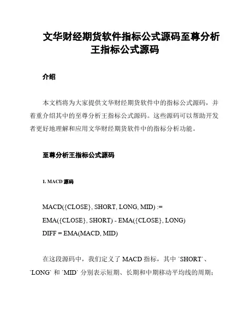 文华财经期货软件指标公式源码至尊分析王指标公式源码