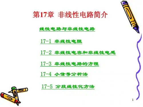 第十七章非线性电路简介