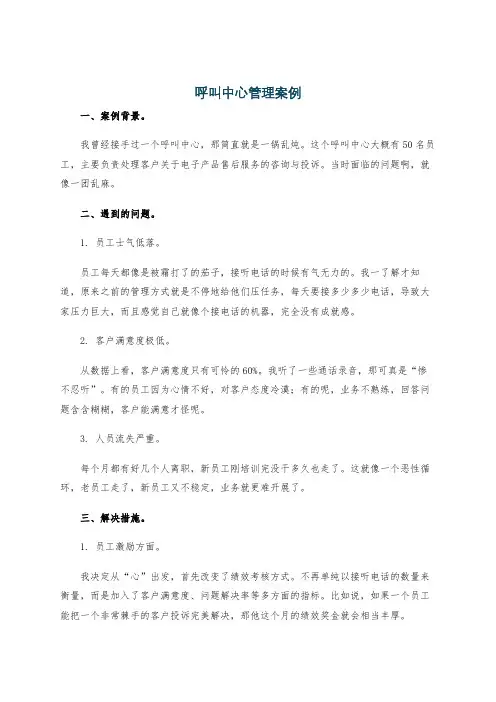 呼叫中心管理案例