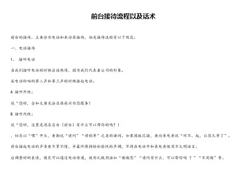 接待话术