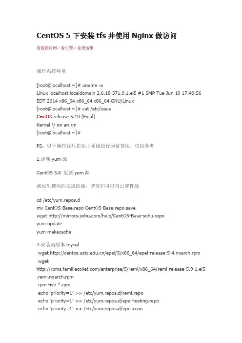 CentOS 5下安装tfs并使用Nginx做访问