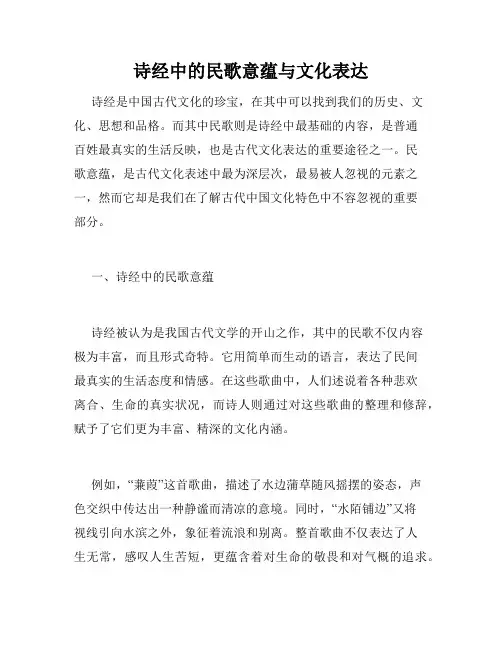 诗经中的民歌意蕴与文化表达