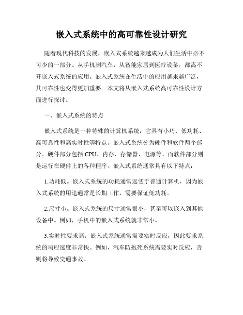 嵌入式系统中的高可靠性设计研究