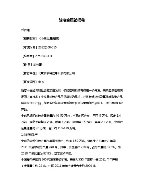 战略金属铍揭秘