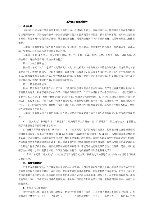 北师大版五年级下册语文全册教案