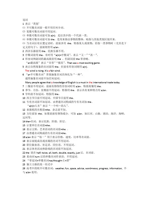 冠词用法简易归纳