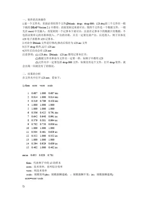 如何用DEAP进行全要素生产率分析