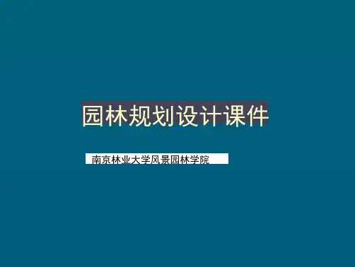 道路绿地规划设计方法道路绿地规划设计