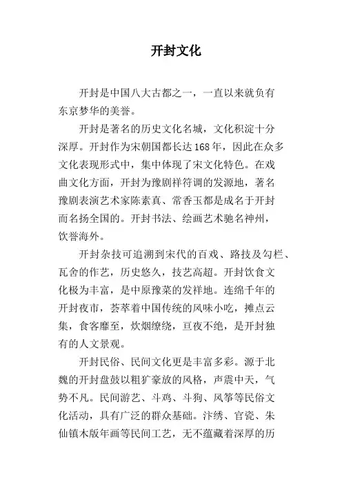 开封文化