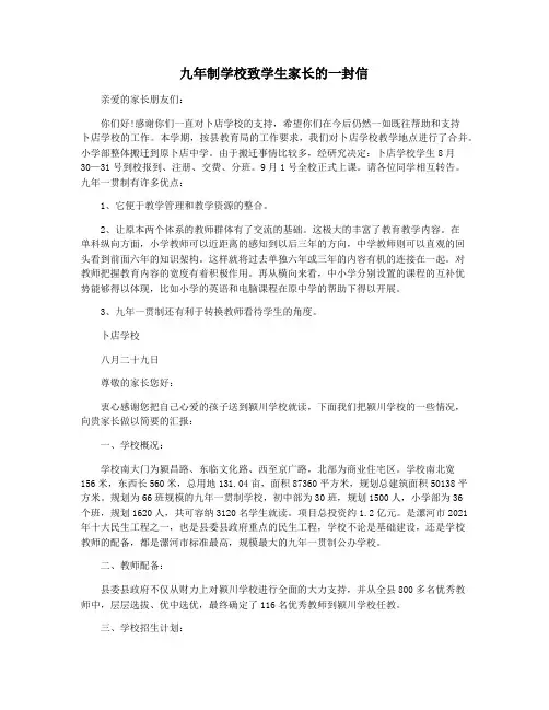 九年制学校致学生家长的一封信