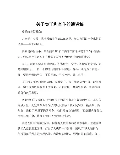 关于实干和奋斗的演讲稿