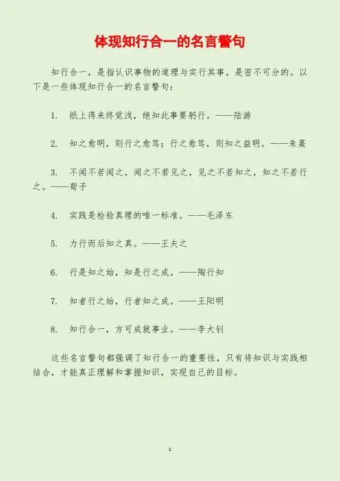 体现知行合一的名言警句