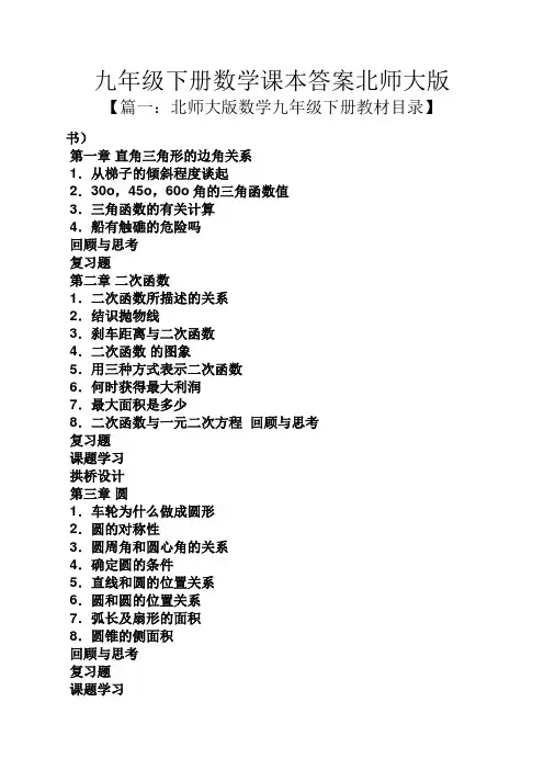 九年级下册数学课本答案北师大版
