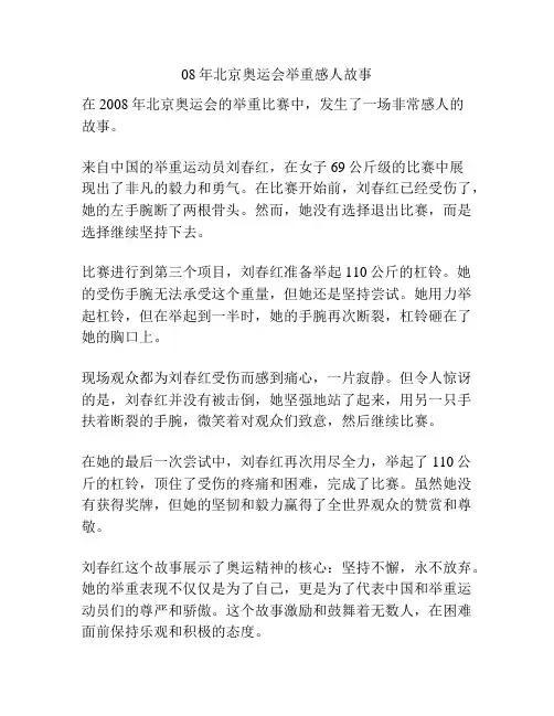 08年北京奥运会举重感人故事