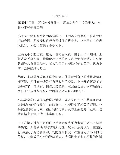 代位权案例