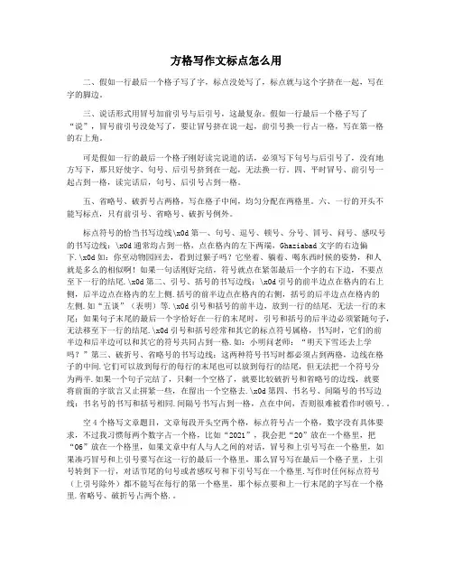 方格写作文标点怎么用
