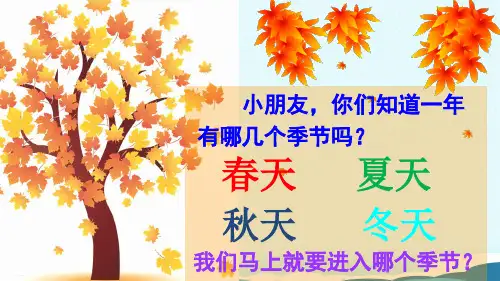 部编版一年级上册秋天PPT课件1