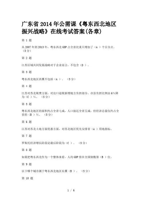 2014年广东省专业技术人员公需课考试答案