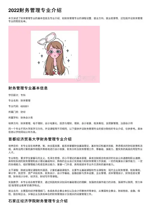 2022财务管理专业介绍