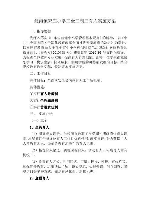 三全三制三育人全员岗位育人实施方案