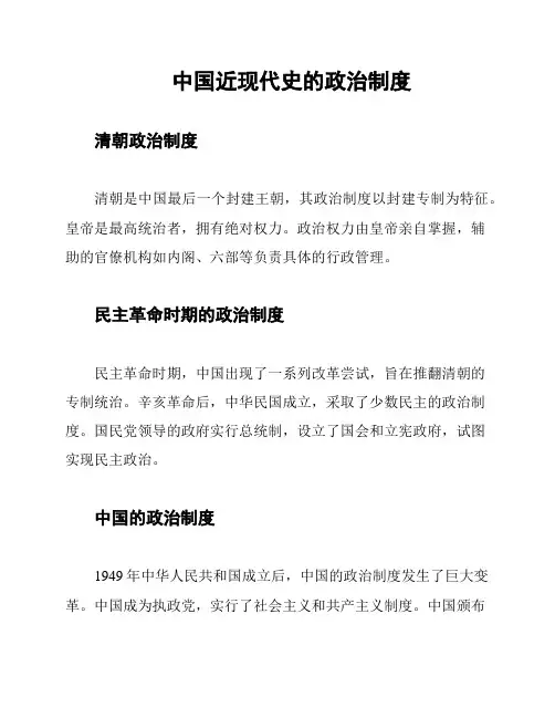 中国近现代史的政治制度