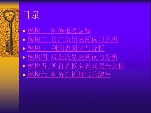财务报表分析课件