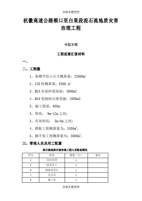 混凝土拦挡坝的施工方案之令狐文艳创作