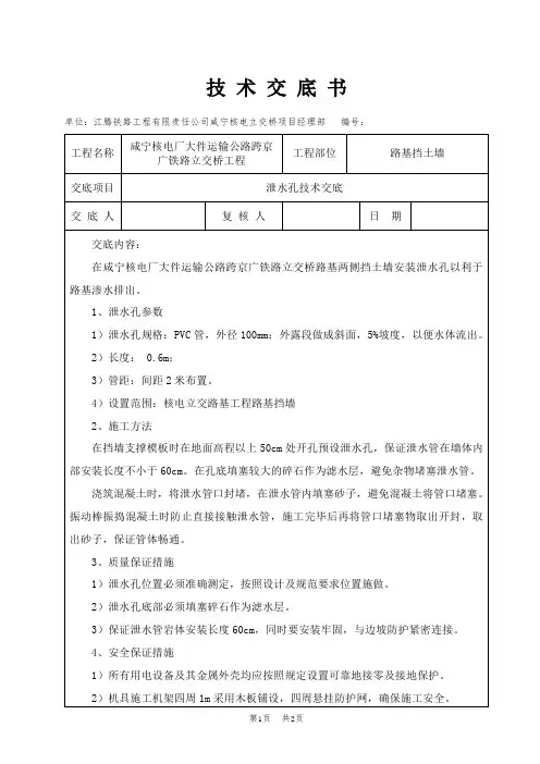挡墙泄水孔技术交底