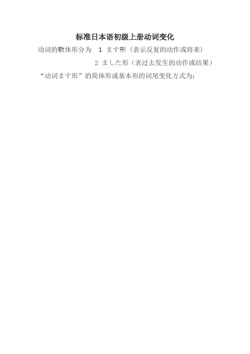 日语动词变化形式大全