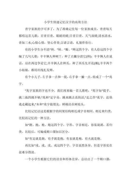 小学生快速记忆汉字的高效方法