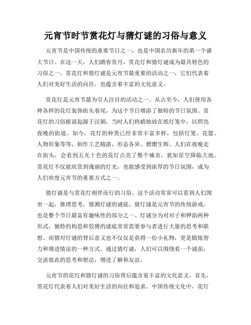 元宵节时节赏花灯与猜灯谜的习俗与意义