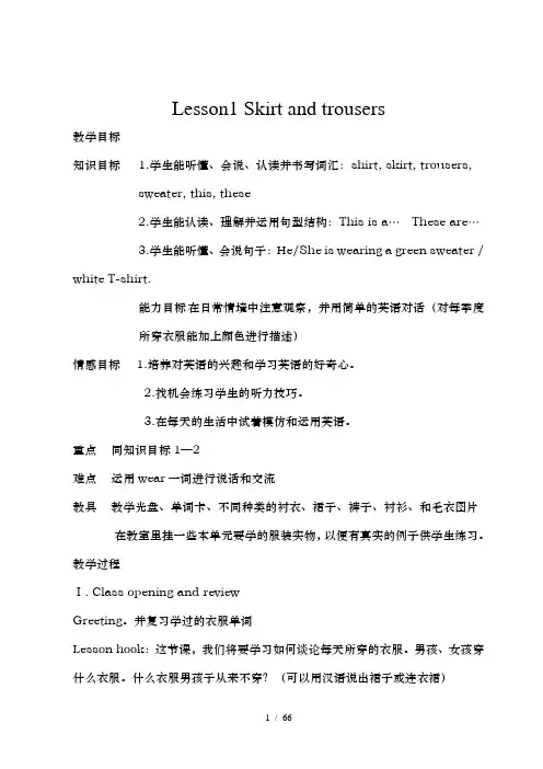 冀教版英语四年级上册全册教案