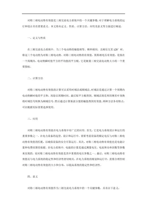 对称三相电动势有效值