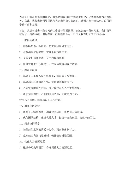 工作汇报新领导发言稿范文