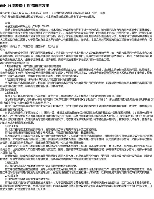 雨污分流改造工程措施与效果