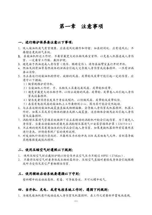 柴油机(S60)操作手册