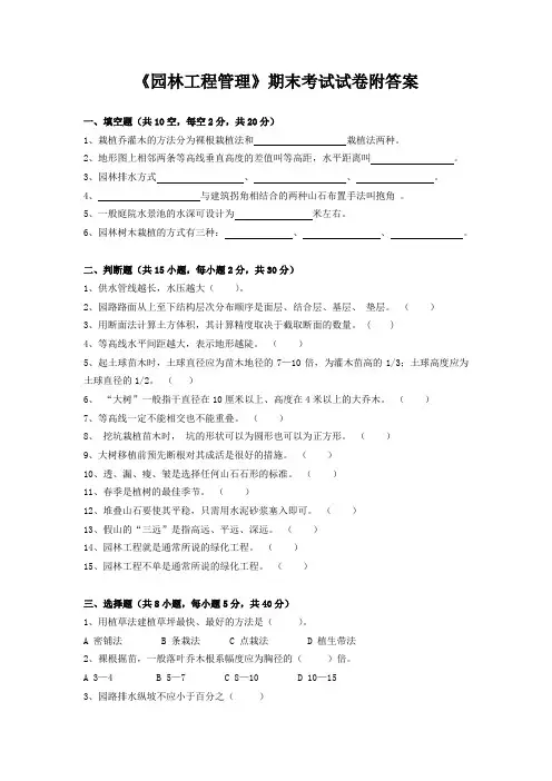 《园林工程管理》期末考试试卷附答案