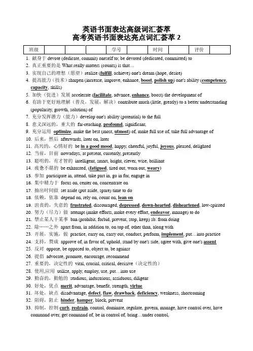 书面表达高级词汇荟萃