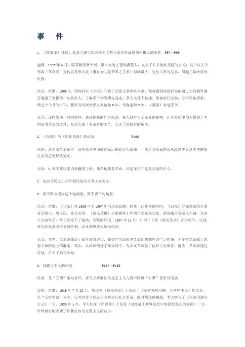 自考《中国新闻事业史》复习资料
