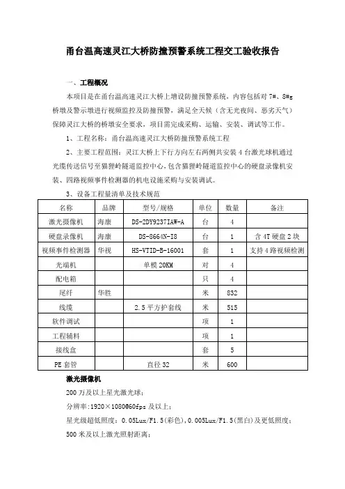 灵江大桥防撞预警系统交工验收报告