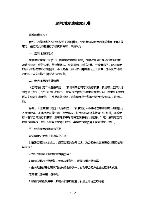 定向增发法律意见书