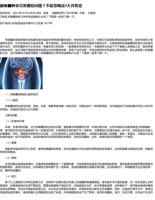 卵巢囊肿会引发哪些问题？不能忽略这3大并发症