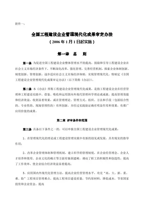 全国工程建设企业管理现代化成果审定办法