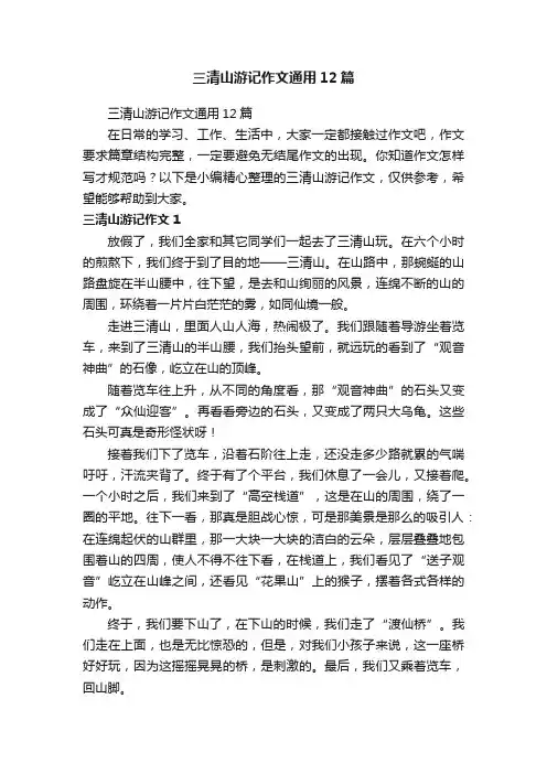 三清山游记作文通用12篇