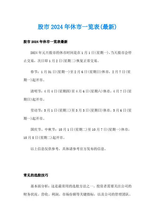 股市2024年休市一览表(最新)