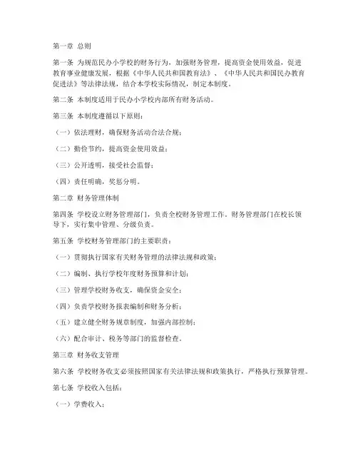 民办小学校财务管理制度