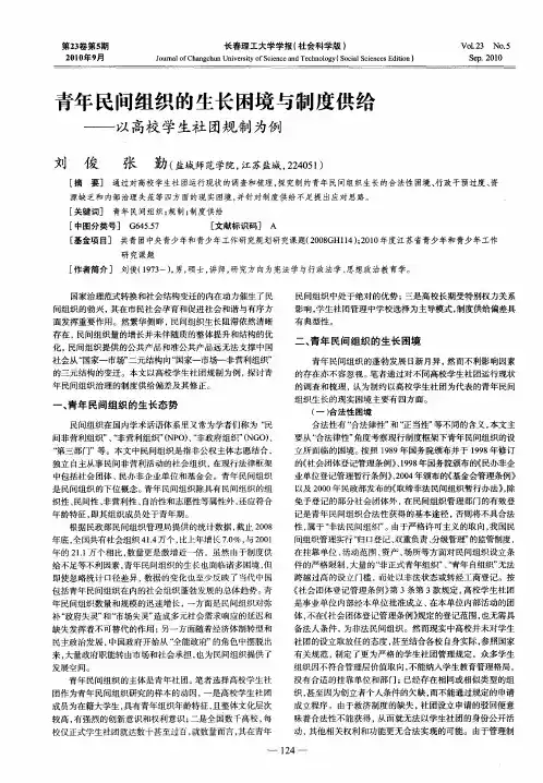 青年民间组织的生长困境与制度供给——以高校学生社团规制为例